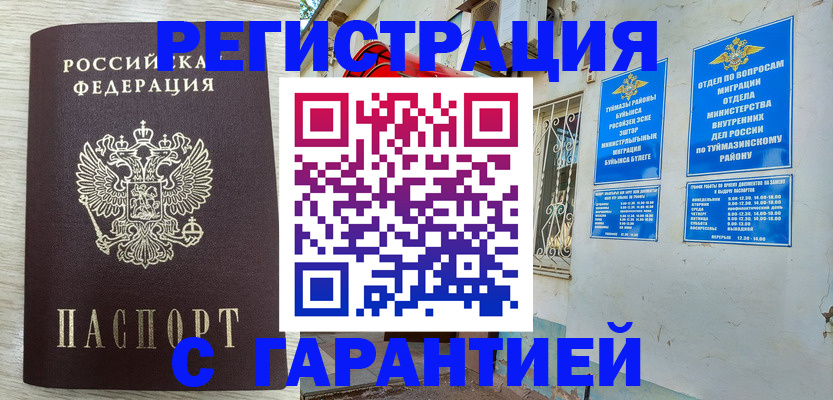 купить прописку в Нальчике