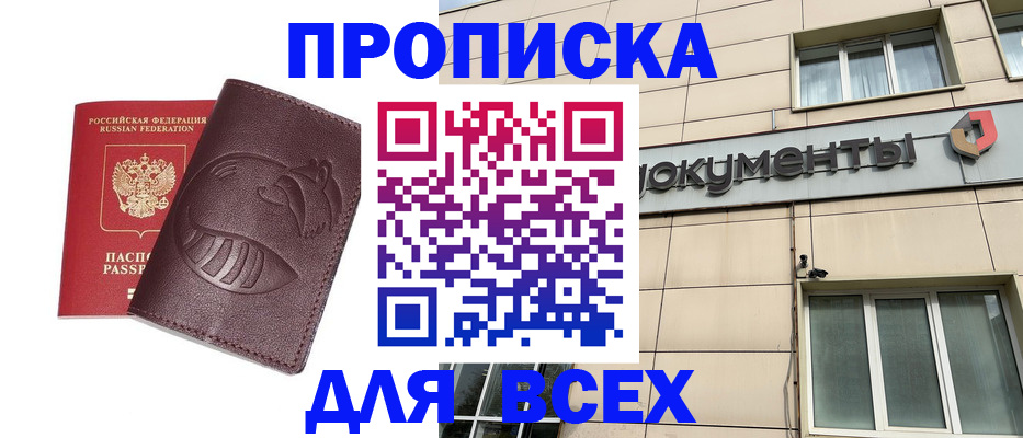 временная регистрация недорого в Нальчике