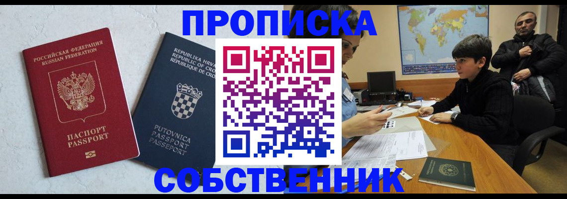 прописка ребенка в Нальчике